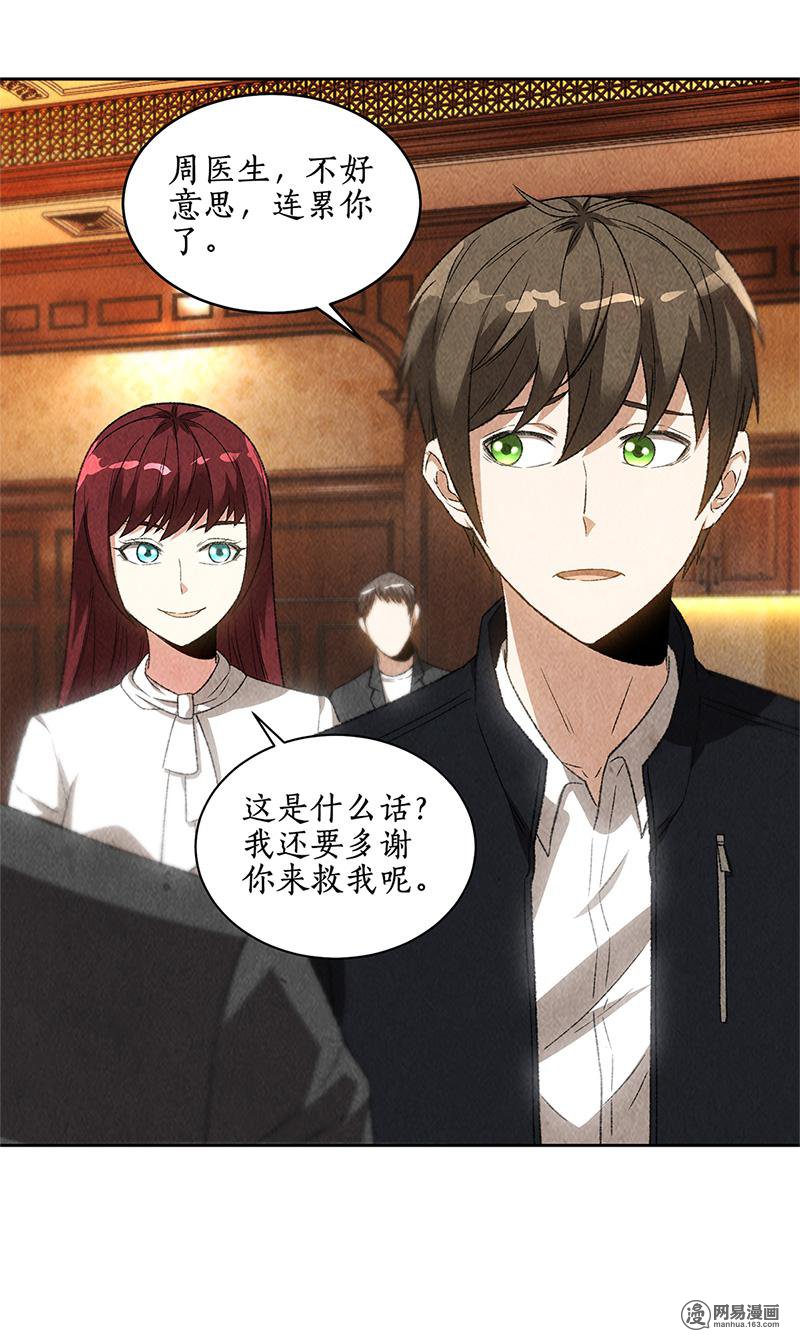 我本废柴第71话 沈竹光