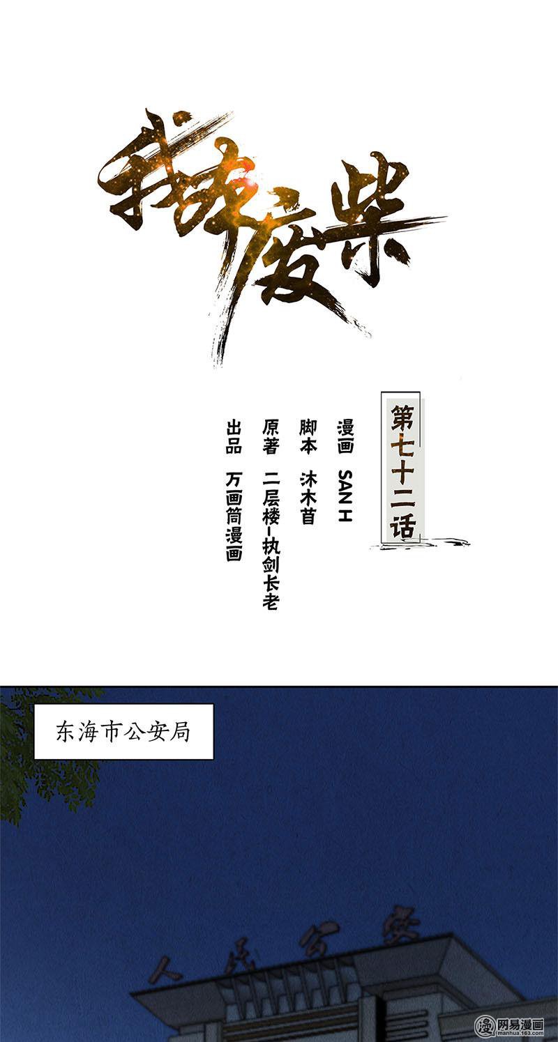 我本废柴第72话 何方神圣
