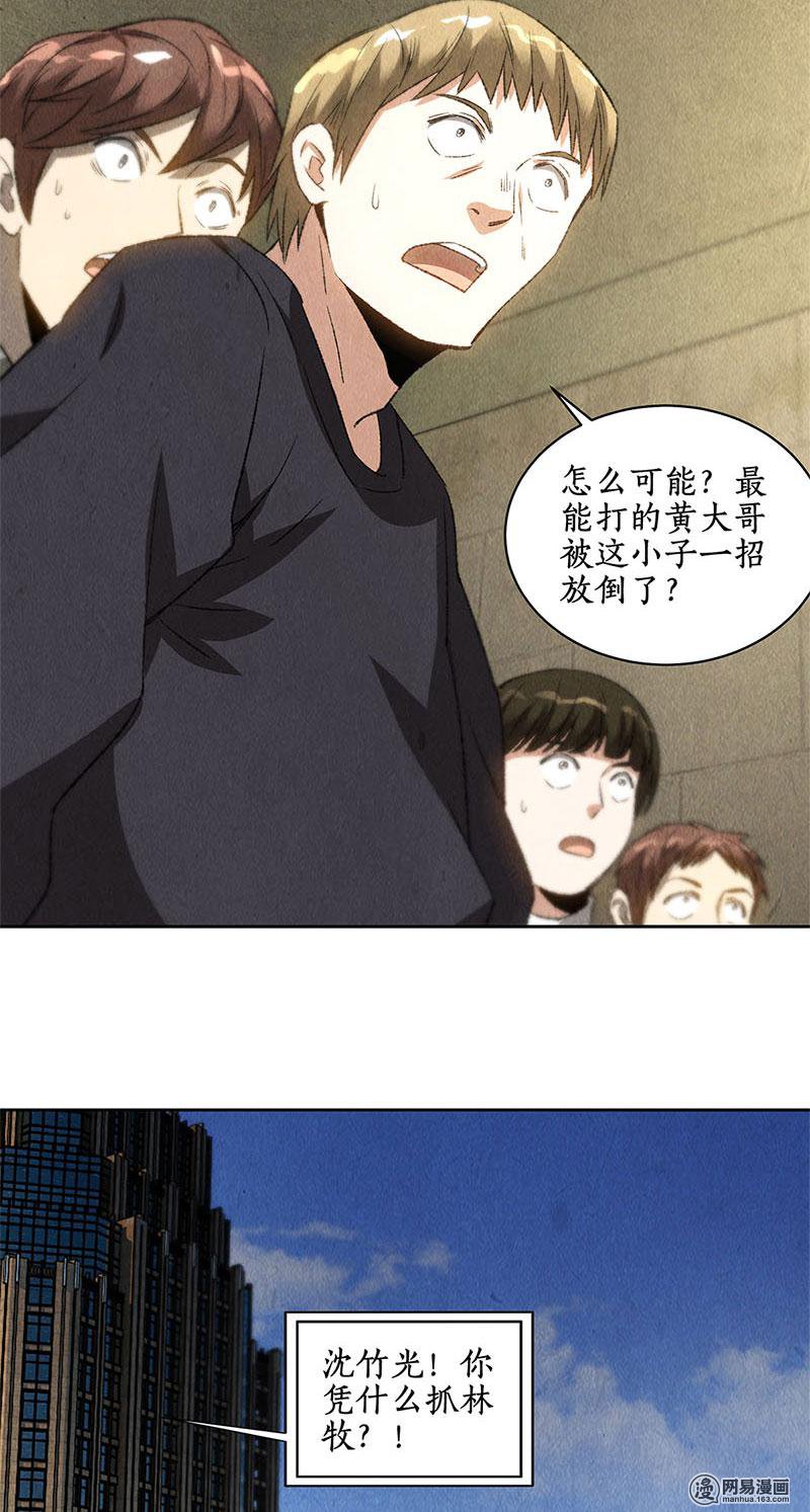 我本废柴第72话 何方神圣