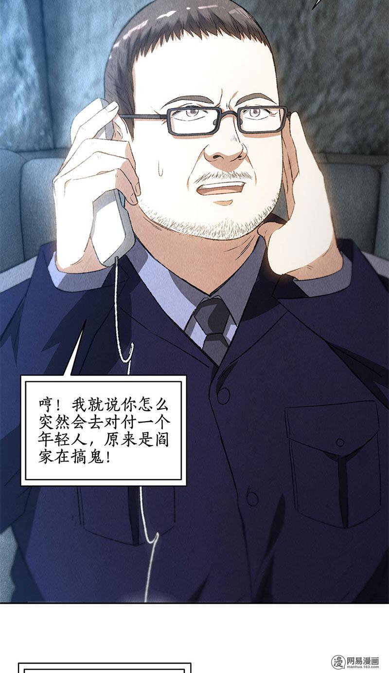 我本废柴第72话 何方神圣