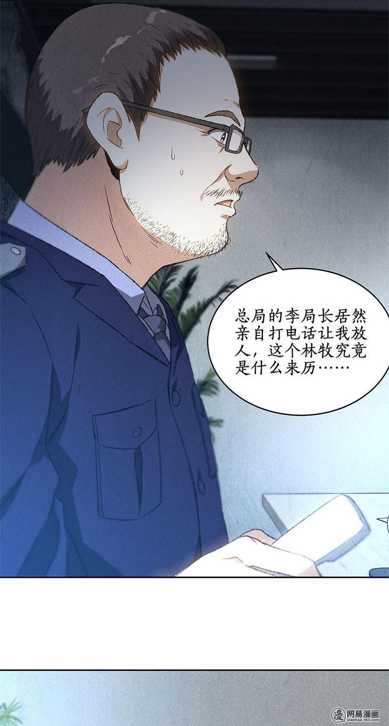 我本废柴第72话 何方神圣