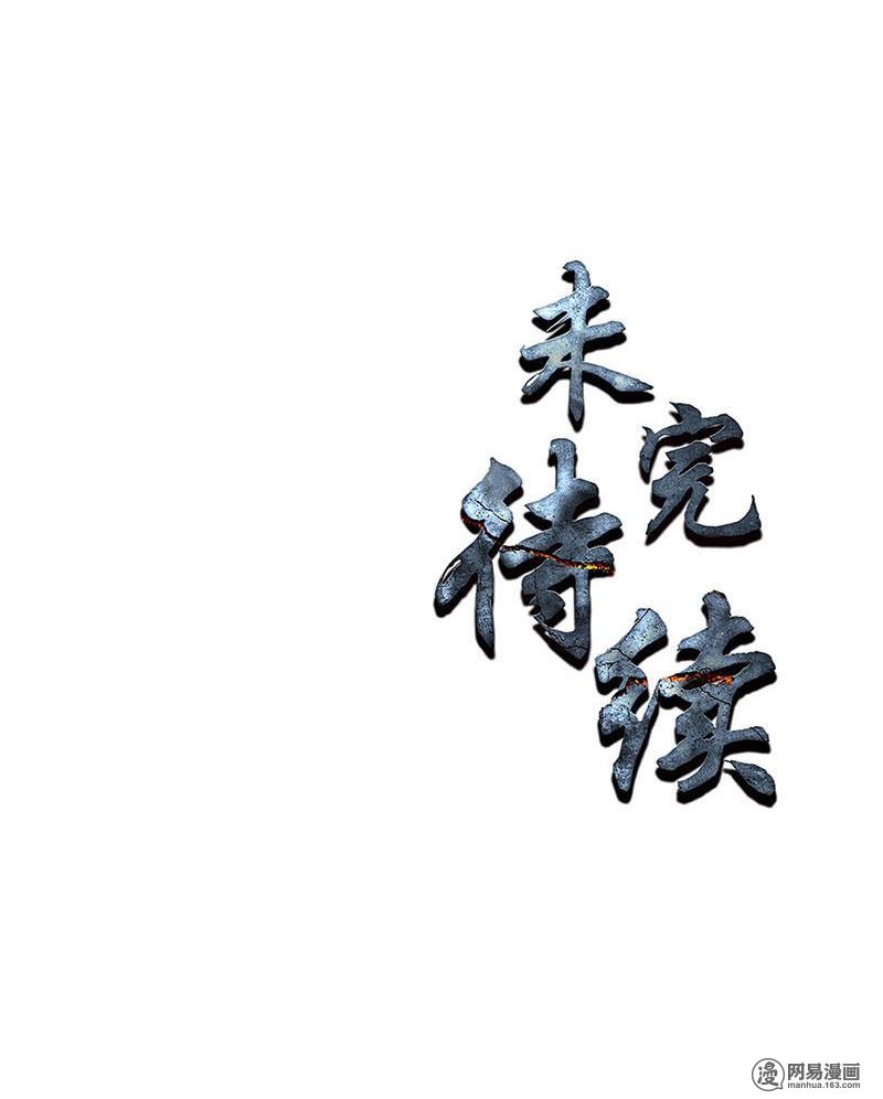我本废柴第72话 何方神圣