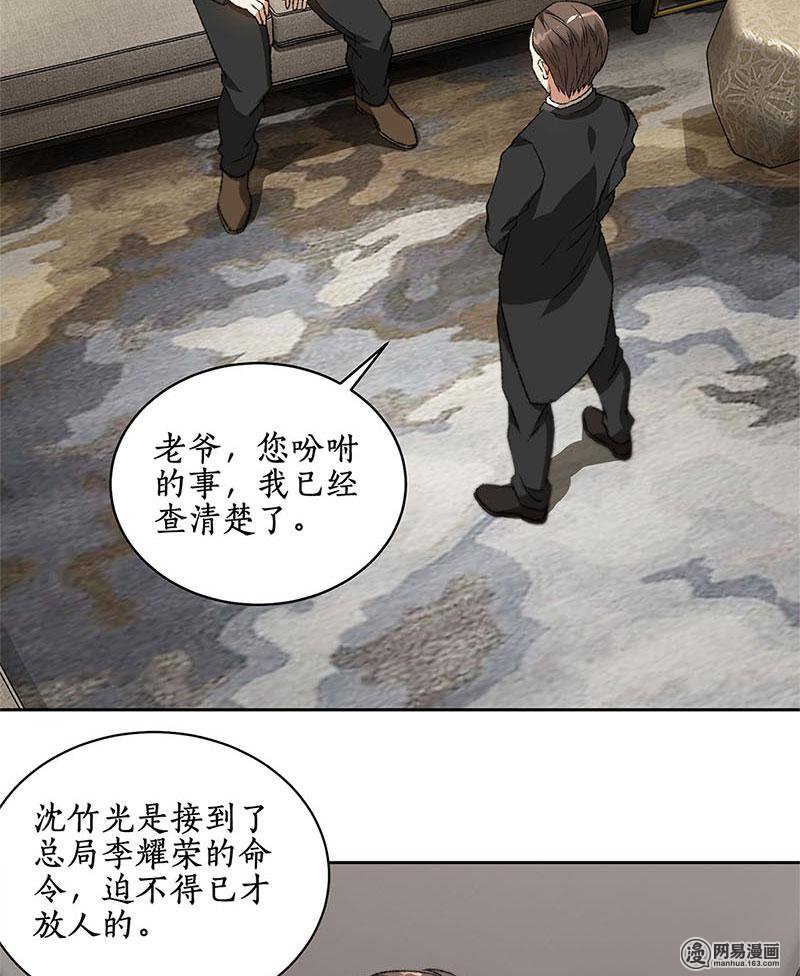 我本废柴第73话 洗脱罪名