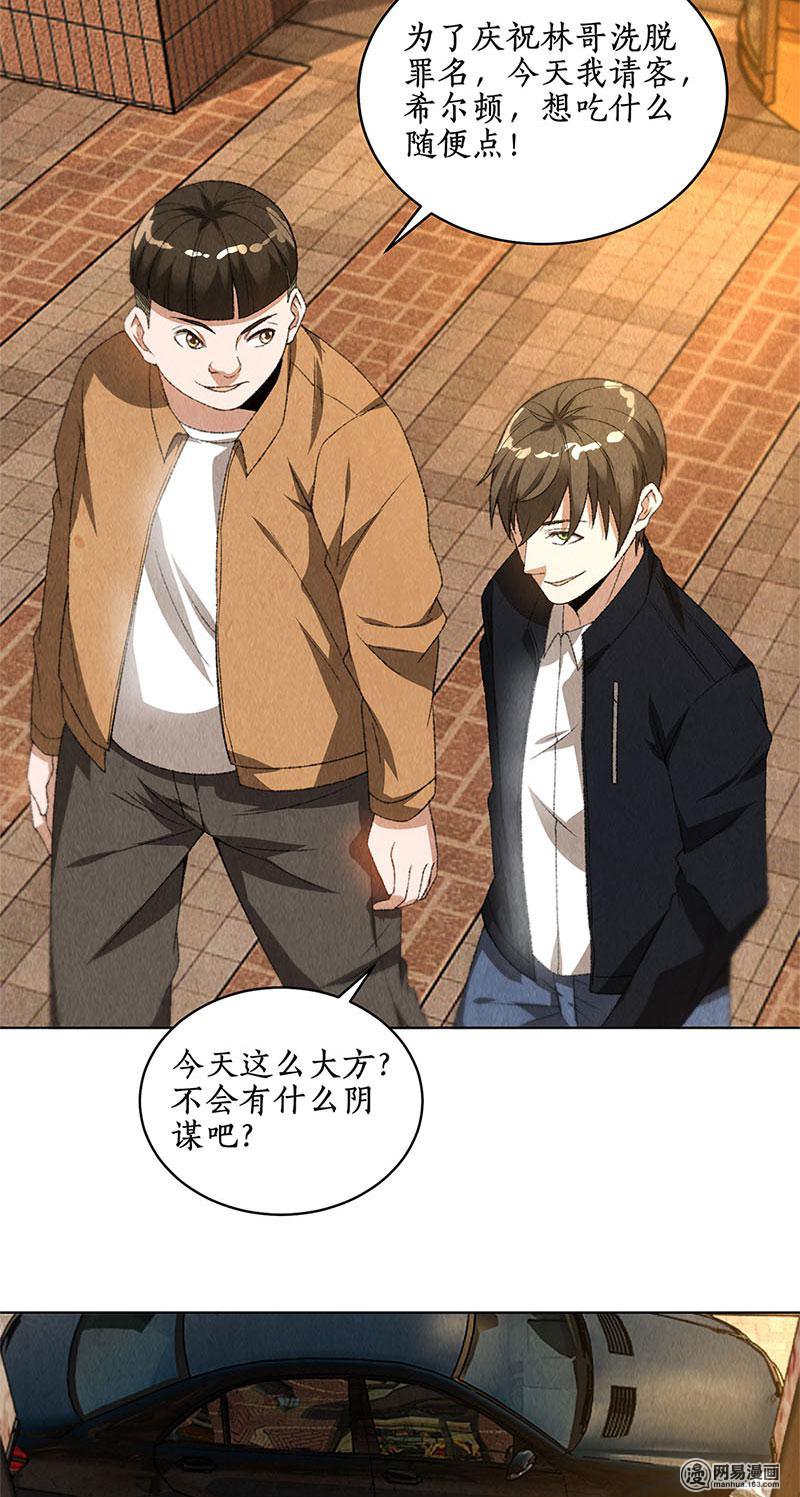 我本废柴第73话 洗脱罪名