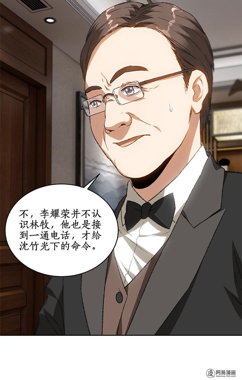 我本废柴第73话 洗脱罪名