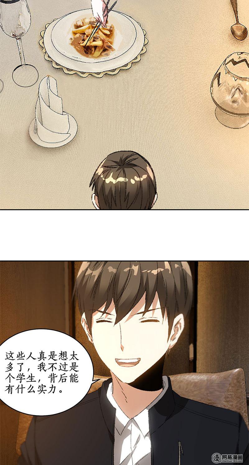 我本废柴第76话 城府