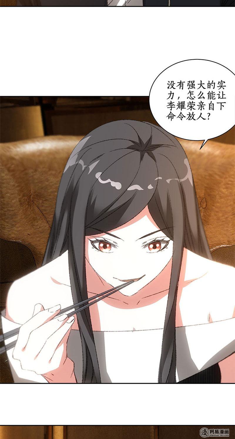 我本废柴第76话 城府