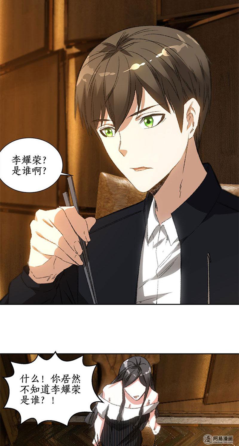我本废柴第76话 城府