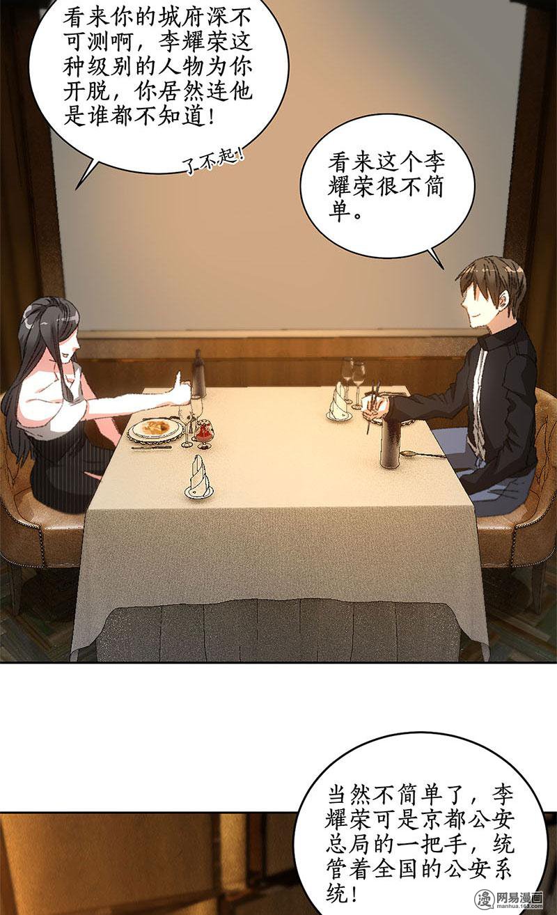 我本废柴第76话 城府