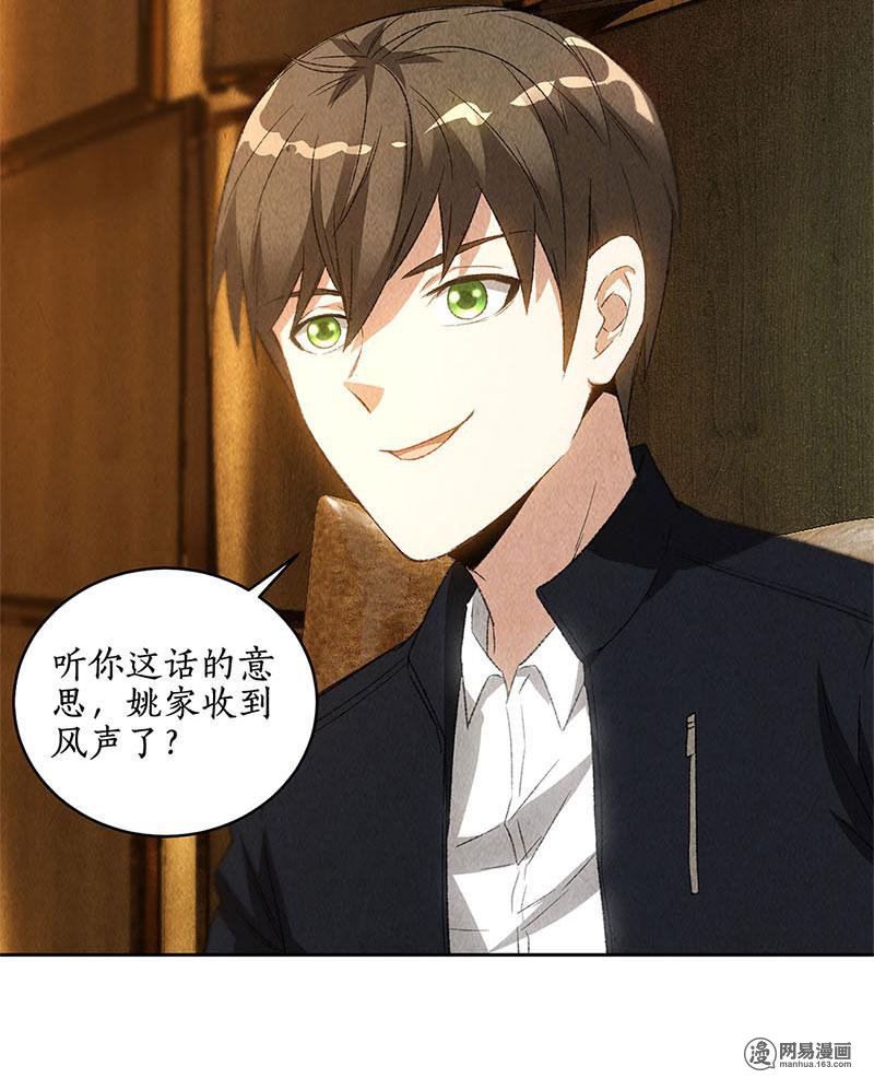 我本废柴第76话 城府
