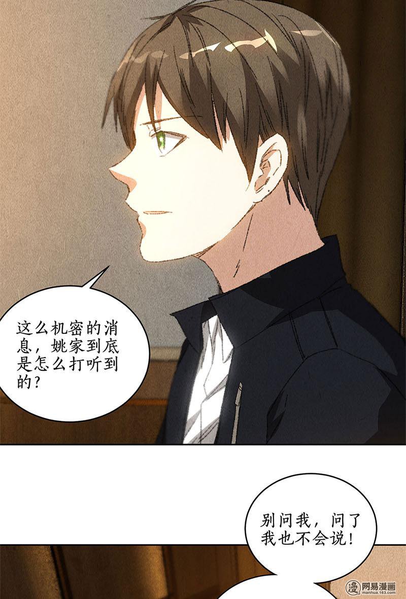 我本废柴第76话 城府