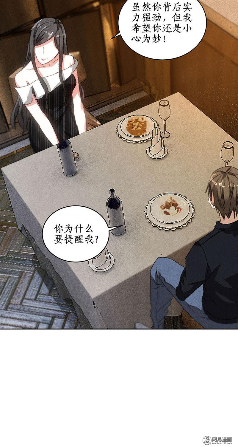 我本废柴第76话 城府