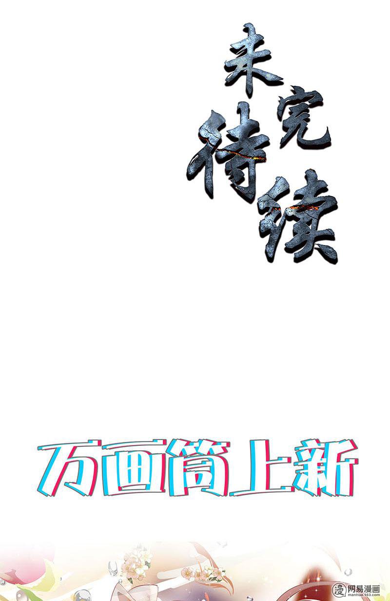 我本废柴第76话 城府