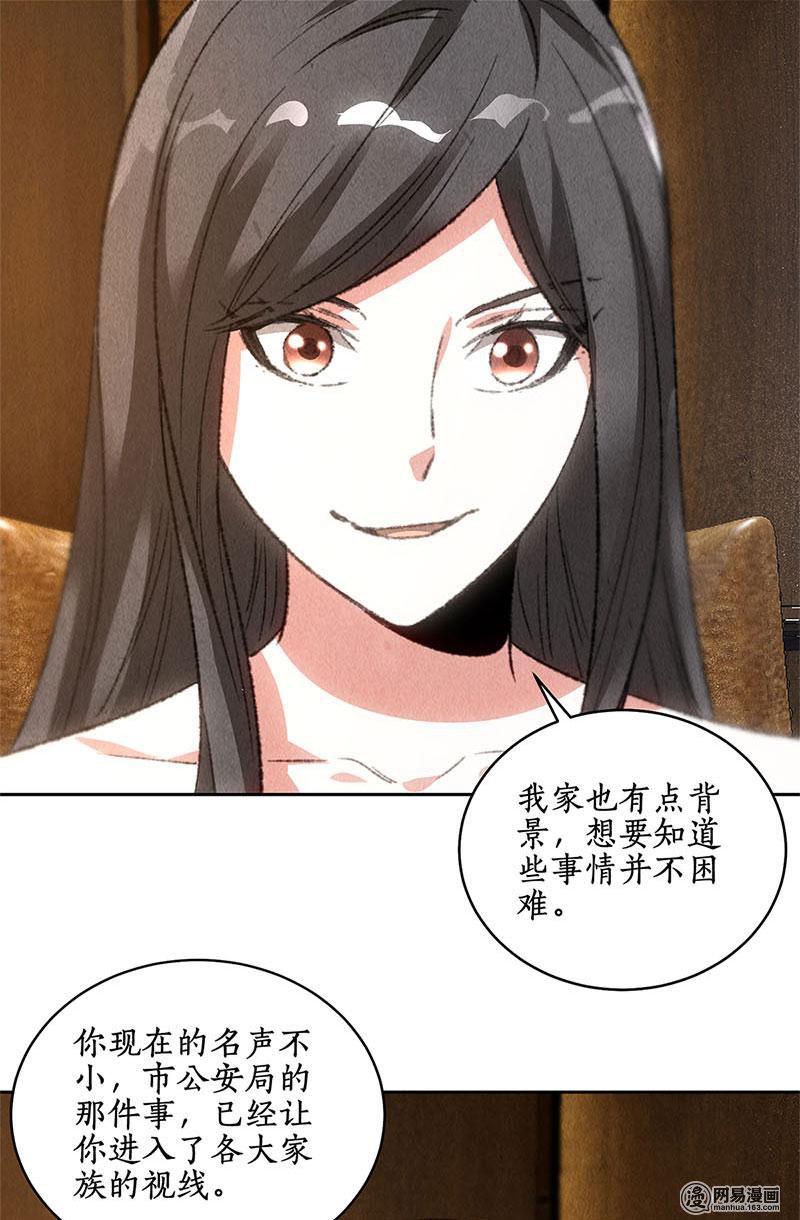 我本废柴第76话 城府