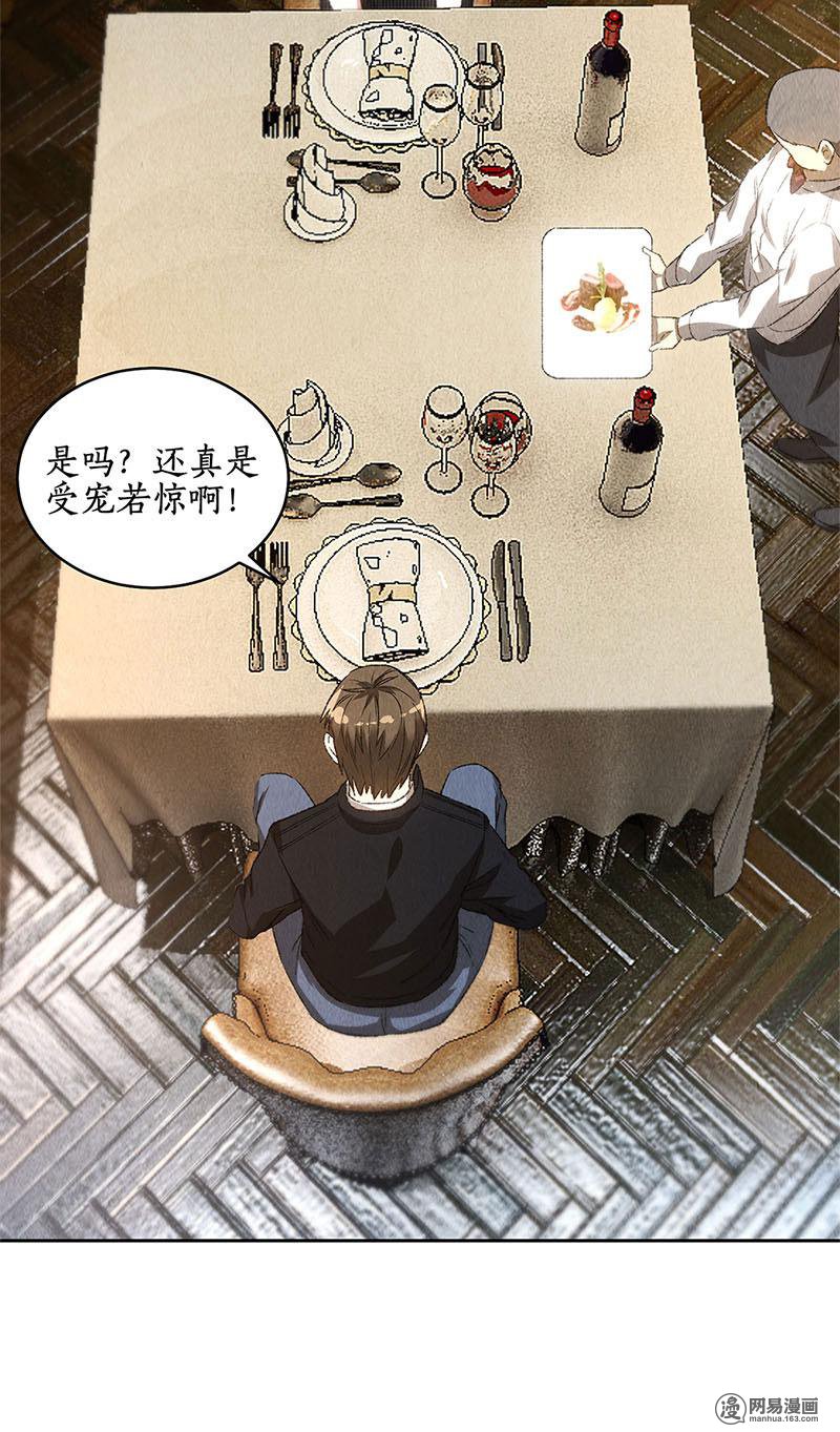 我本废柴第76话 城府