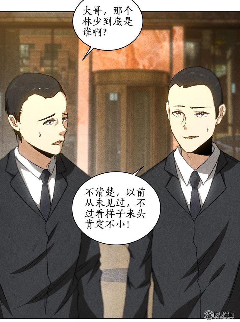 我本废柴第77话 有眼无珠