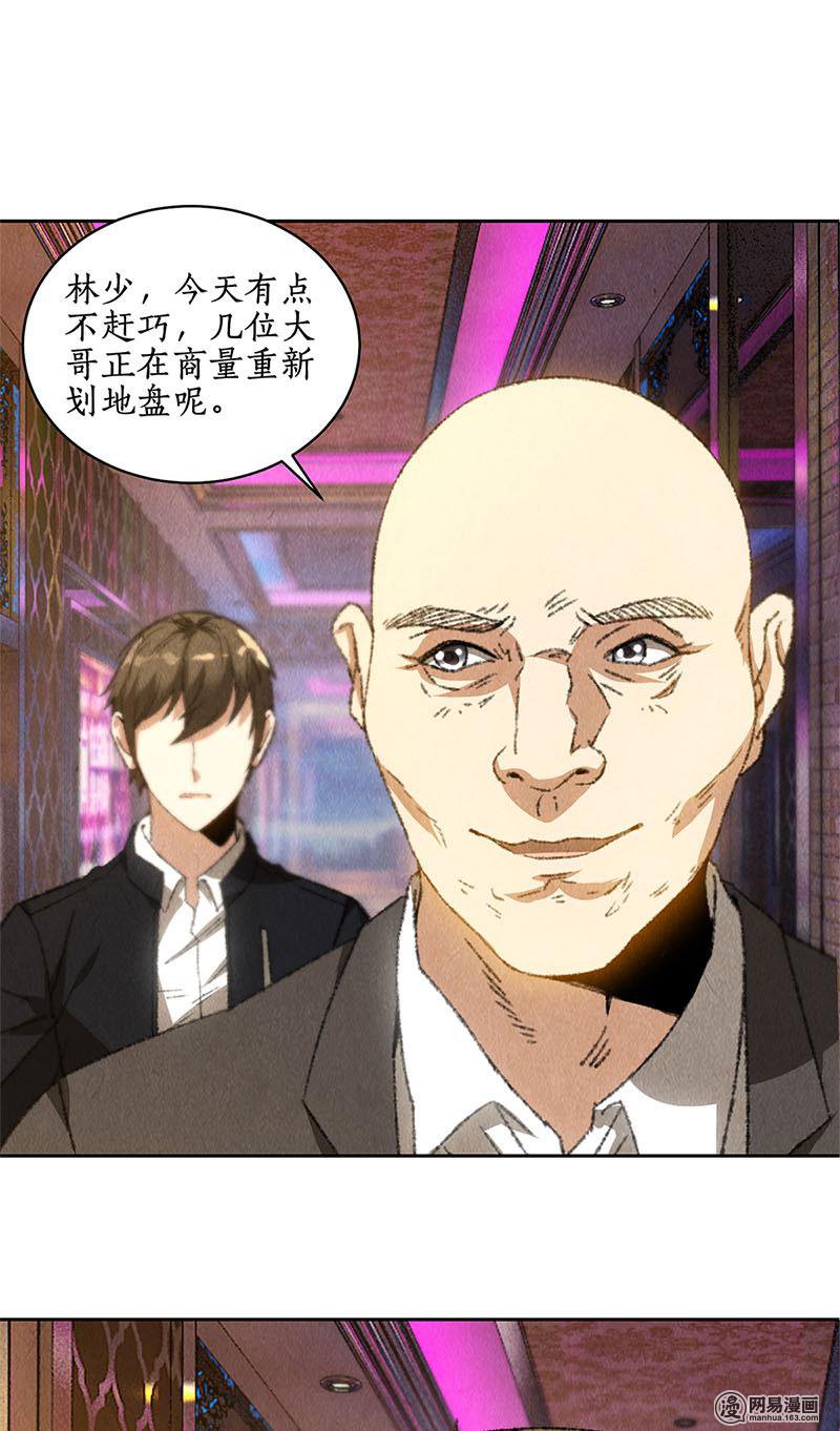 我本废柴第77话 有眼无珠