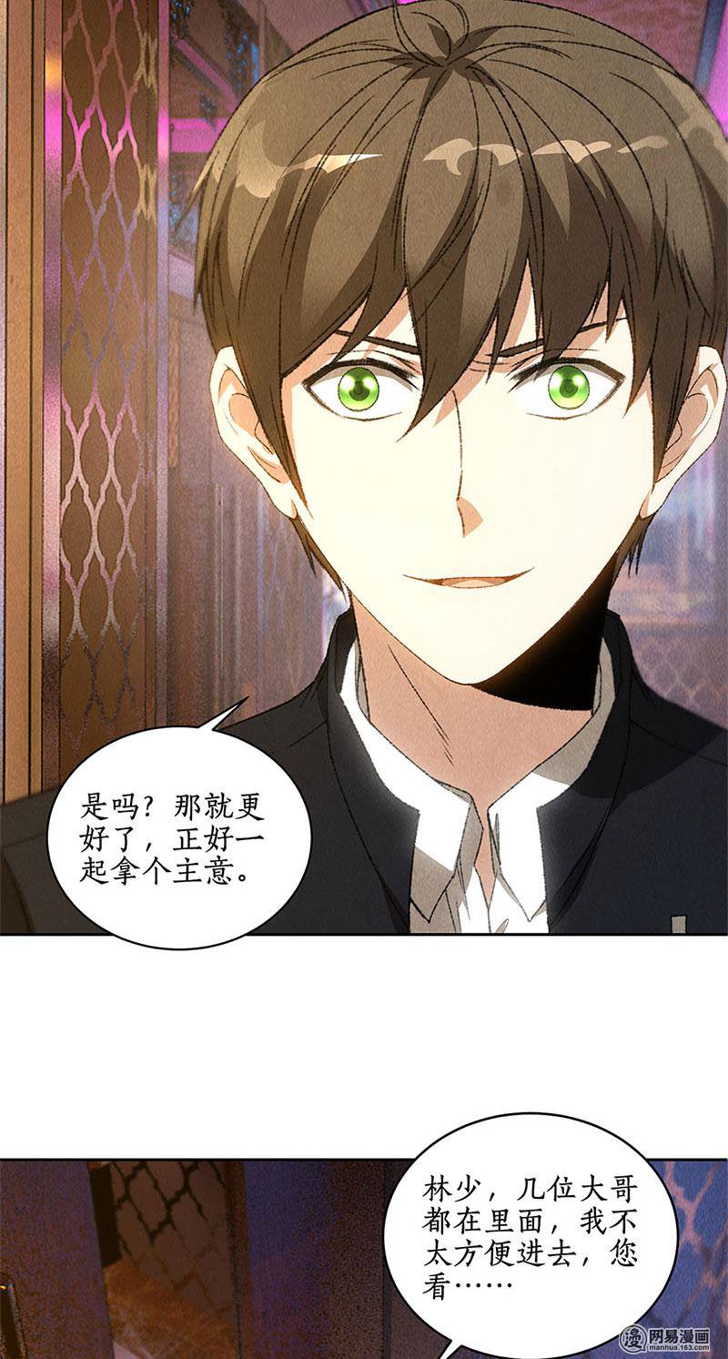 我本废柴第77话 有眼无珠