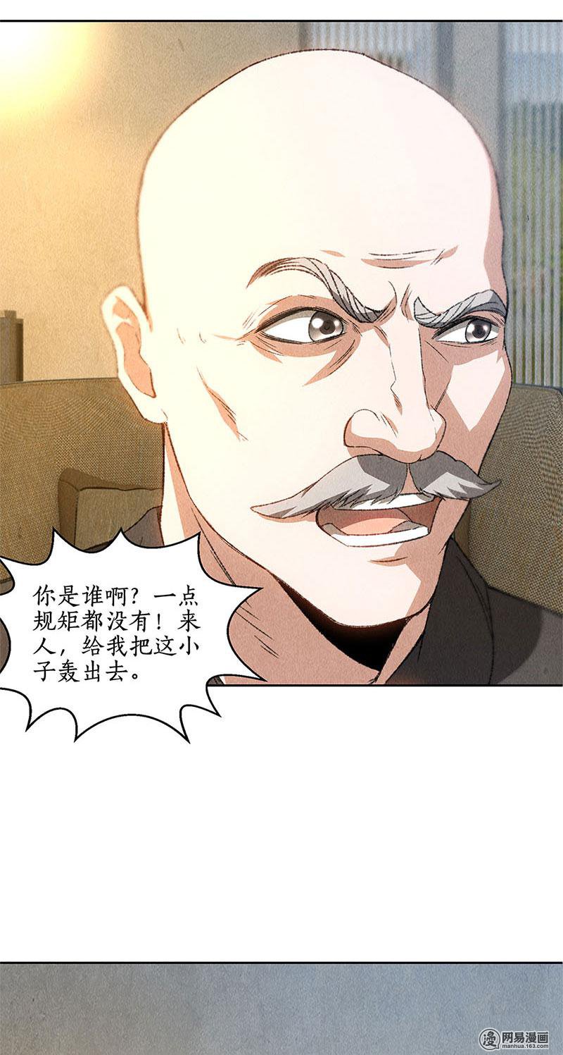 我本废柴第77话 有眼无珠