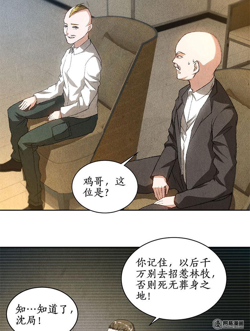 我本废柴第77话 有眼无珠