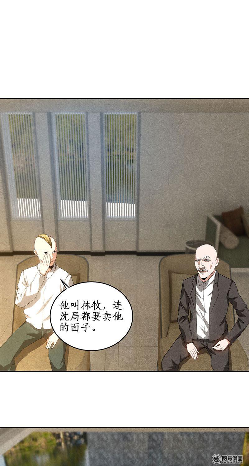 我本废柴第77话 有眼无珠