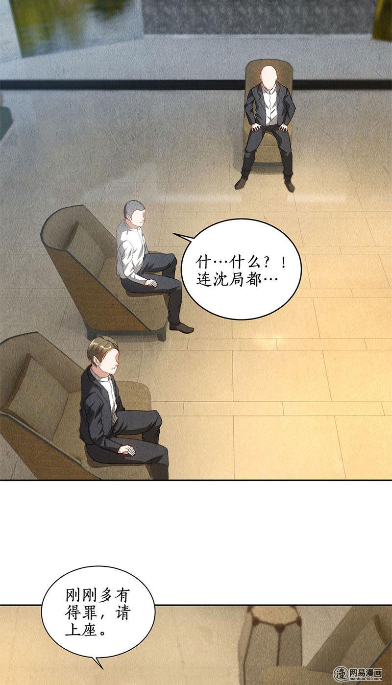我本废柴第77话 有眼无珠