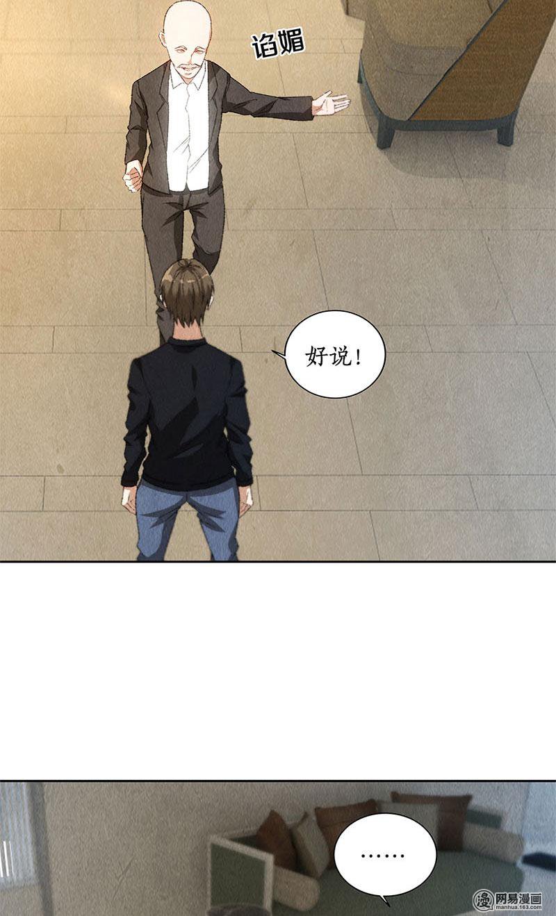 我本废柴第77话 有眼无珠