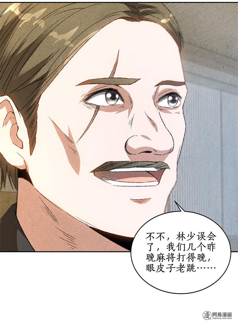 我本废柴第77话 有眼无珠