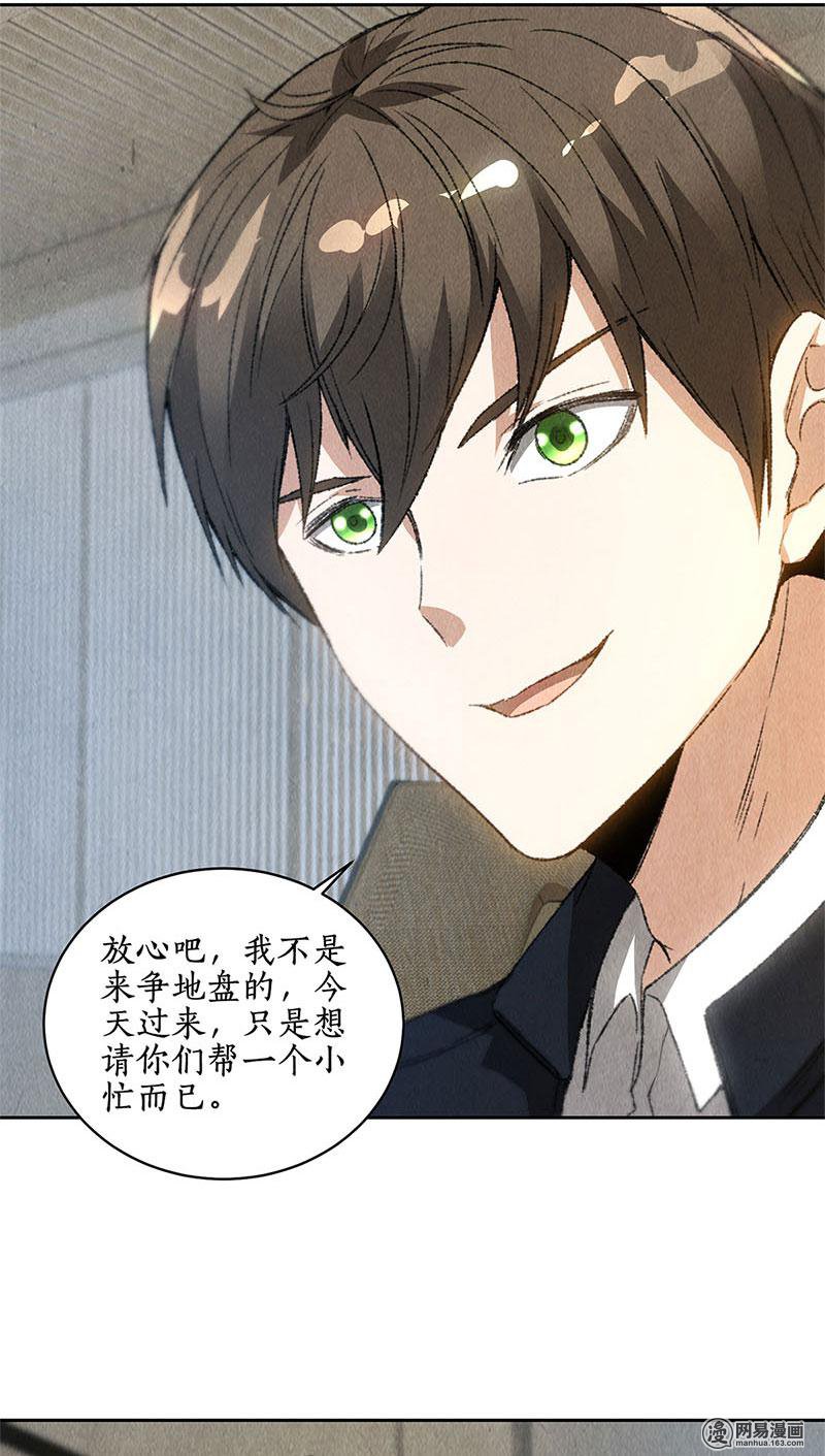 我本废柴第77话 有眼无珠