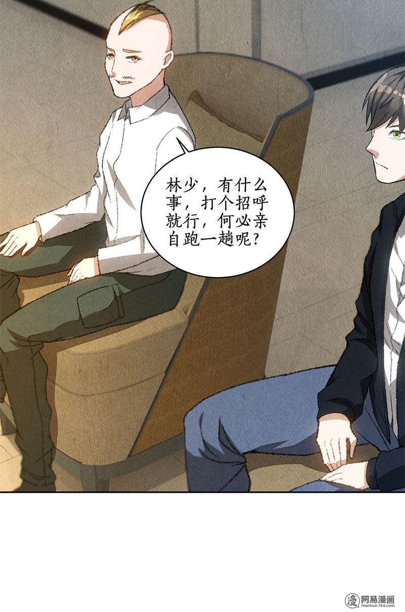 我本废柴第77话 有眼无珠