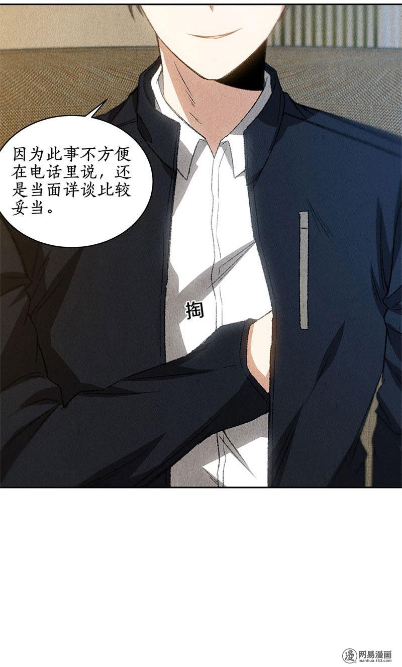 我本废柴第77话 有眼无珠