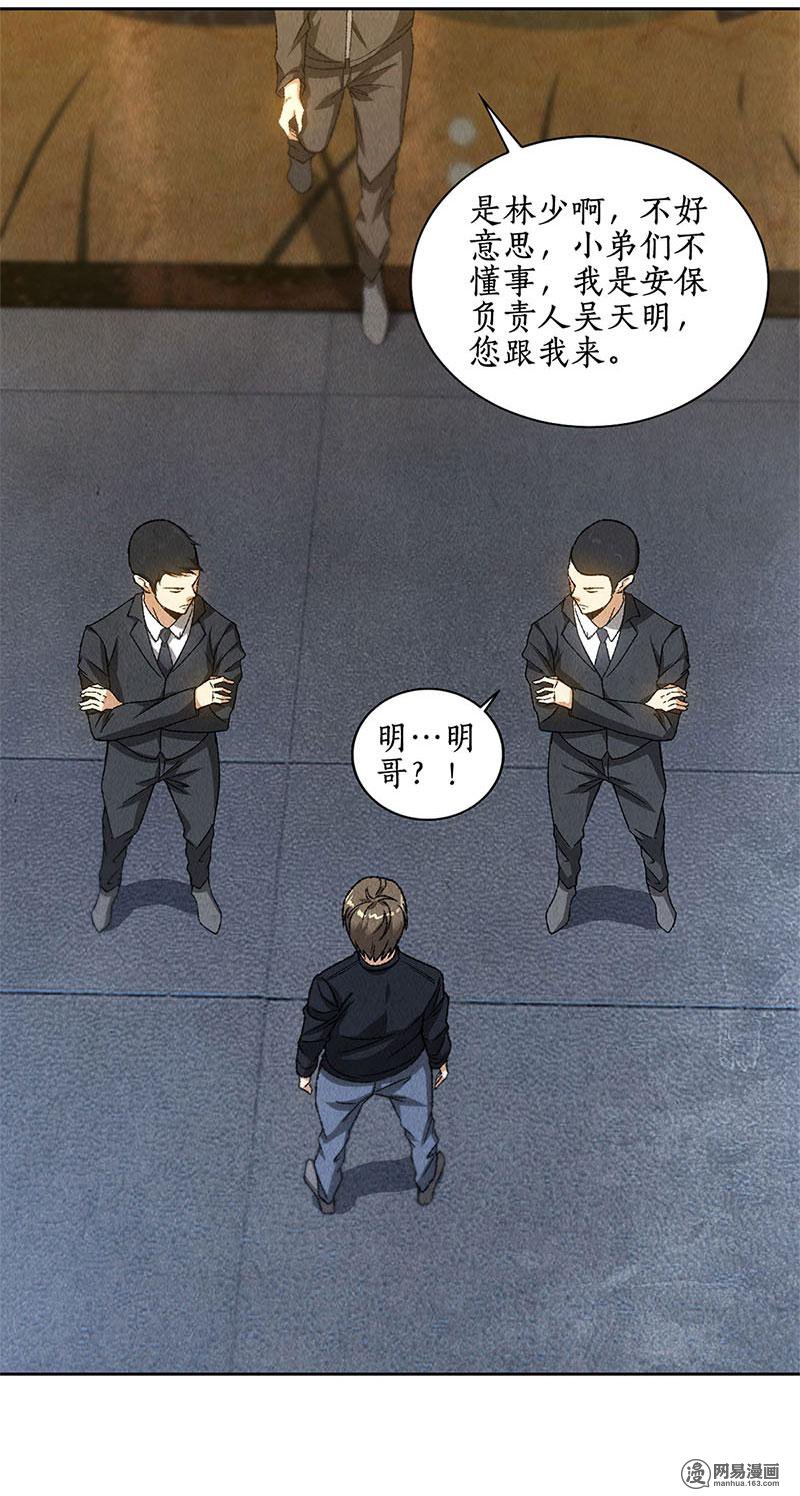 我本废柴第77话 有眼无珠