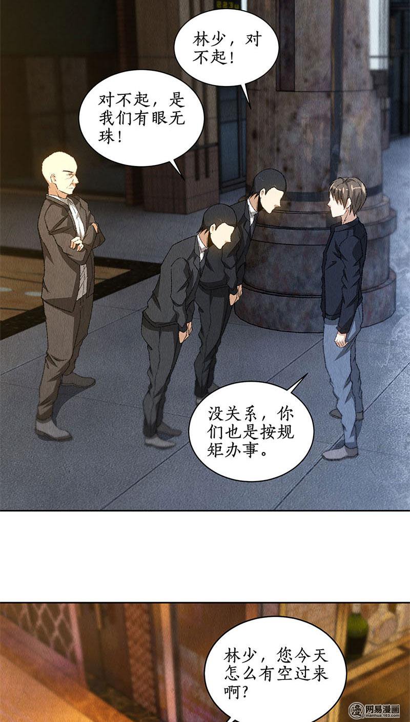我本废柴第77话 有眼无珠