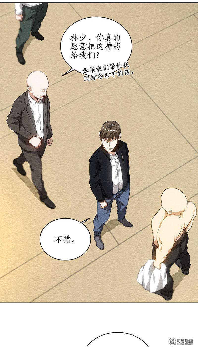 我本废柴第78话 药丸