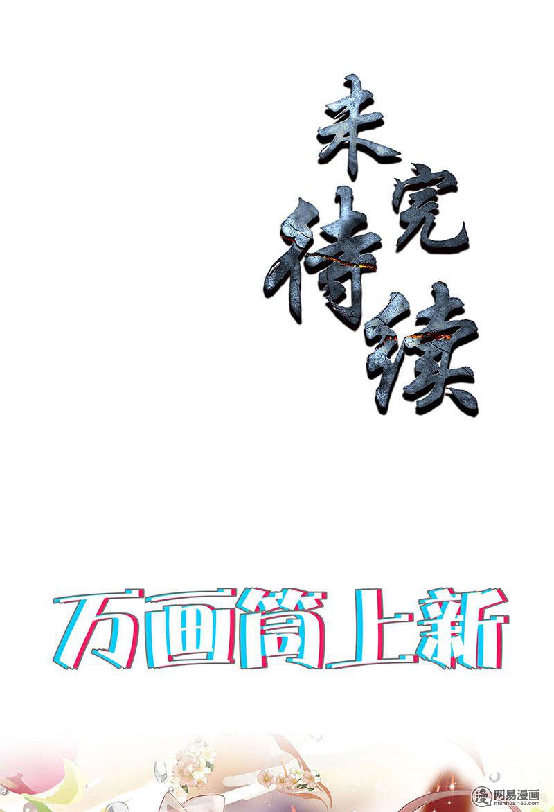 我本废柴第78话 药丸