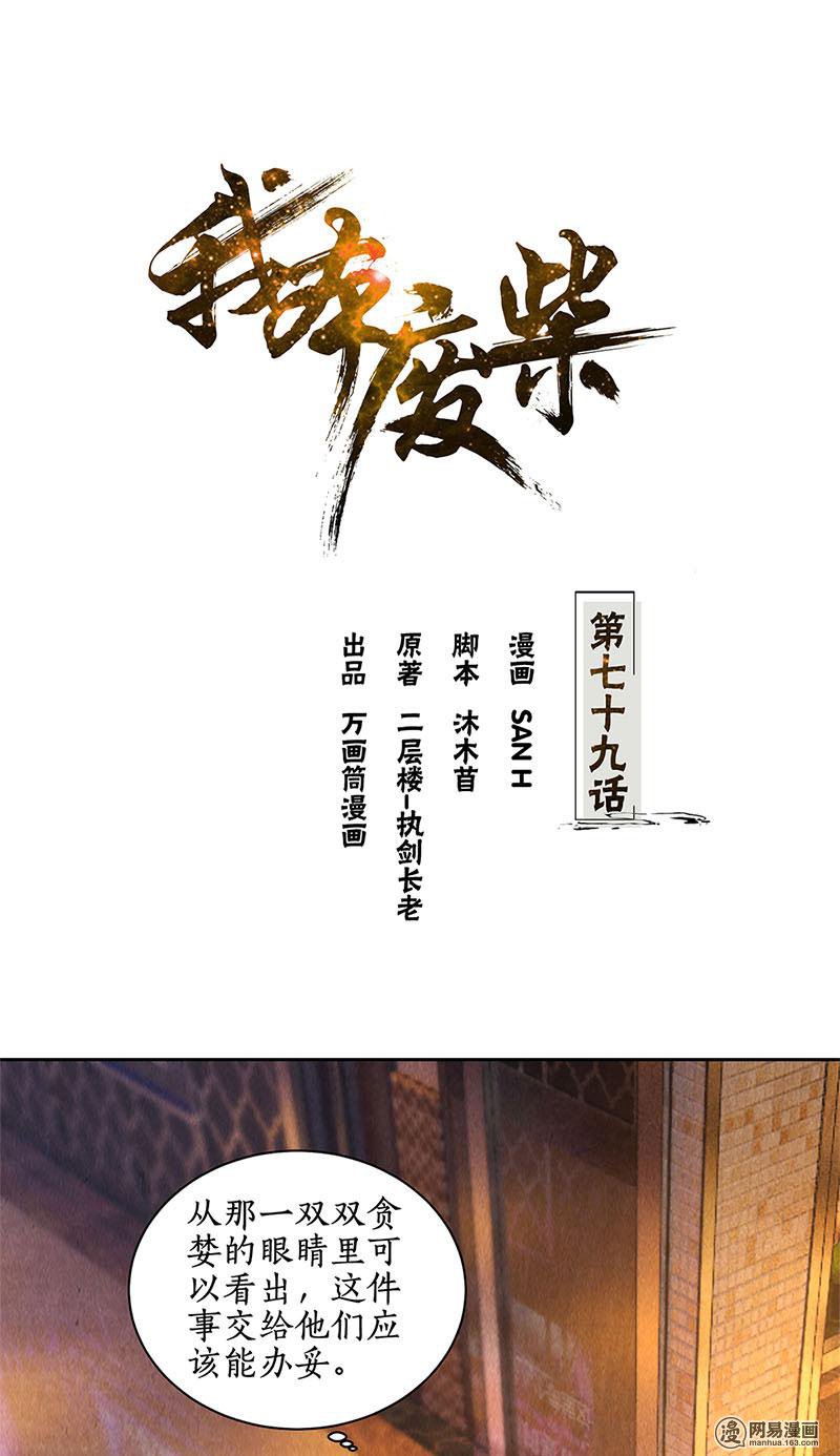 我本废柴第79话 狐假虎威