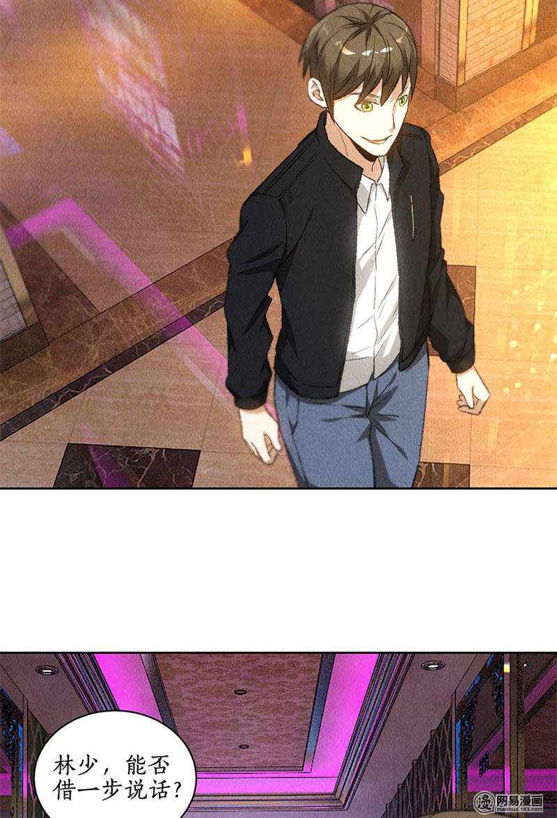 我本废柴第79话 狐假虎威