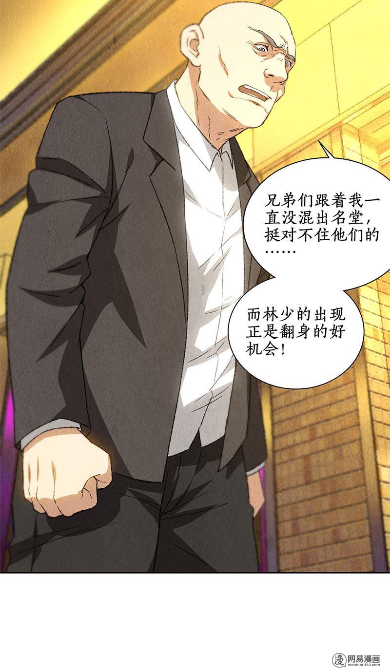 我本废柴第79话 狐假虎威