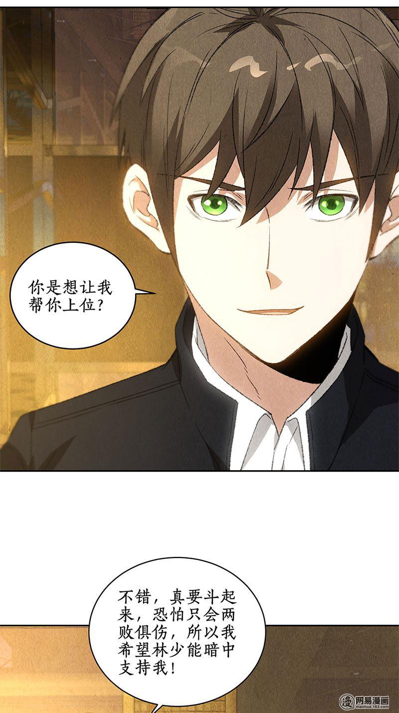 我本废柴第79话 狐假虎威