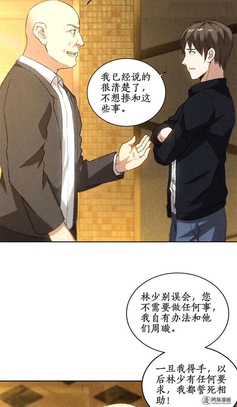 我本废柴第79话 狐假虎威