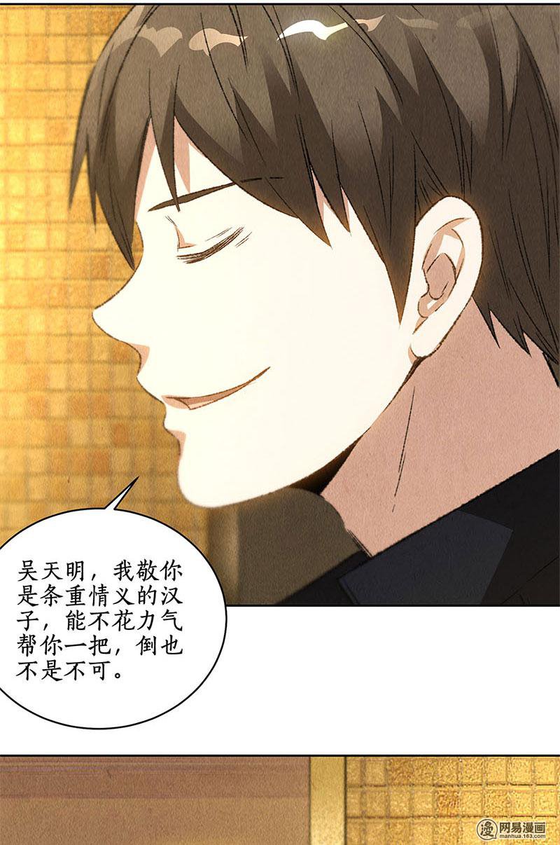 我本废柴第79话 狐假虎威