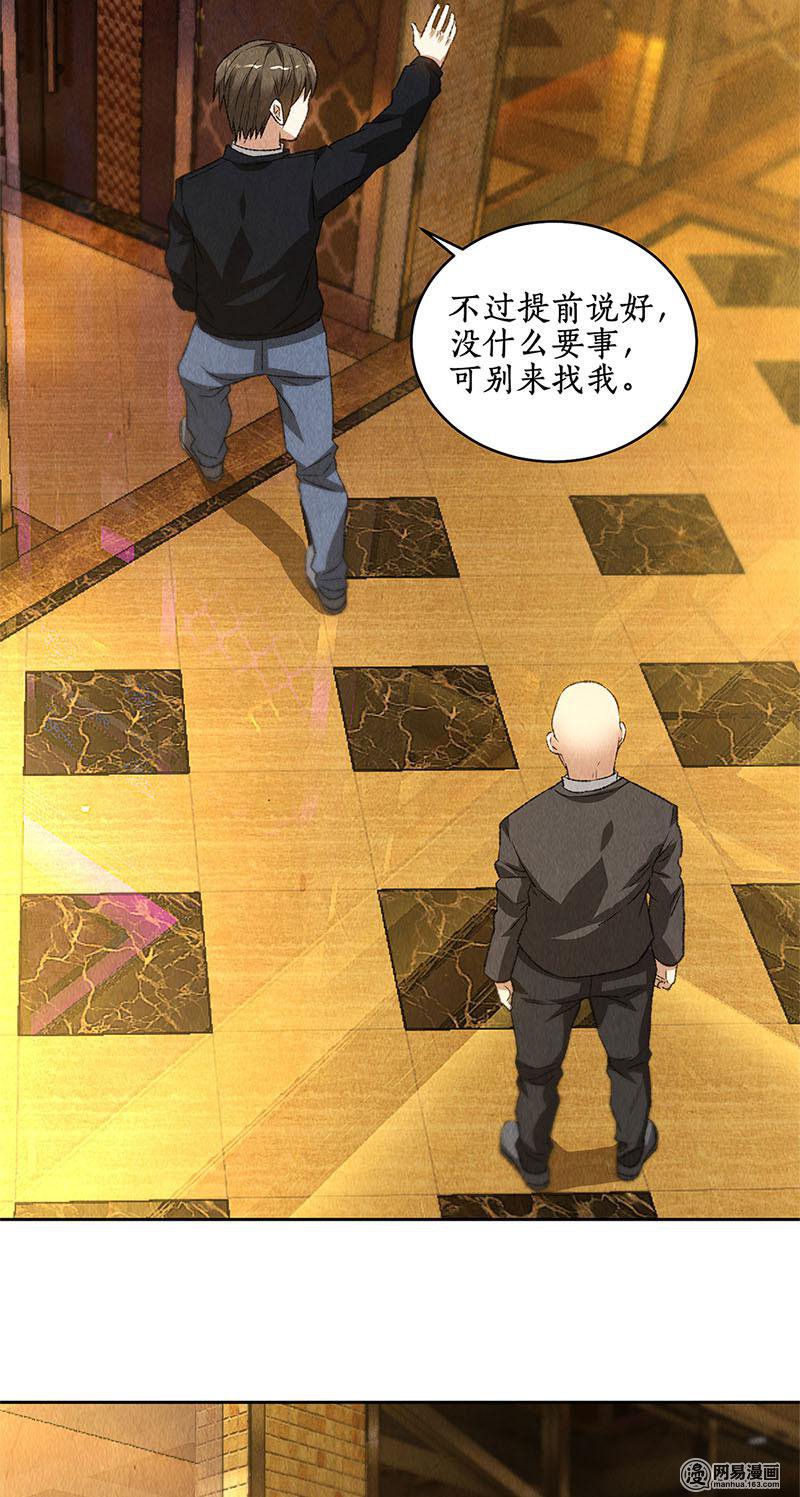 我本废柴第79话 狐假虎威