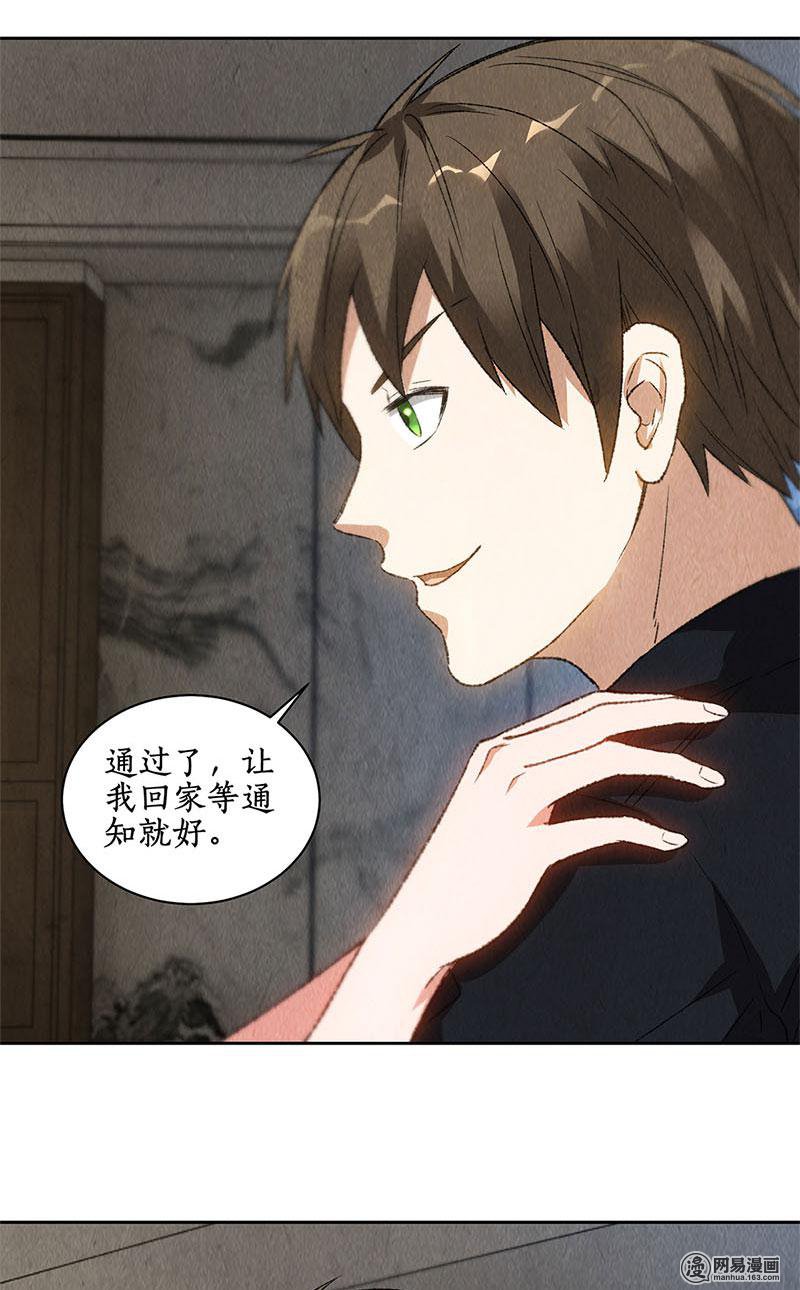 我本废柴第79话 狐假虎威