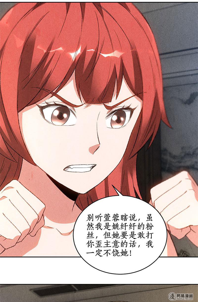 我本废柴第79话 狐假虎威