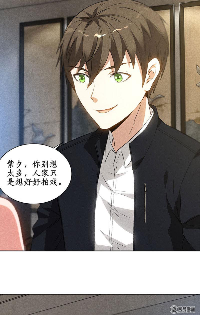 我本废柴第79话 狐假虎威