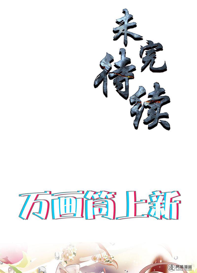 我本废柴第79话 狐假虎威