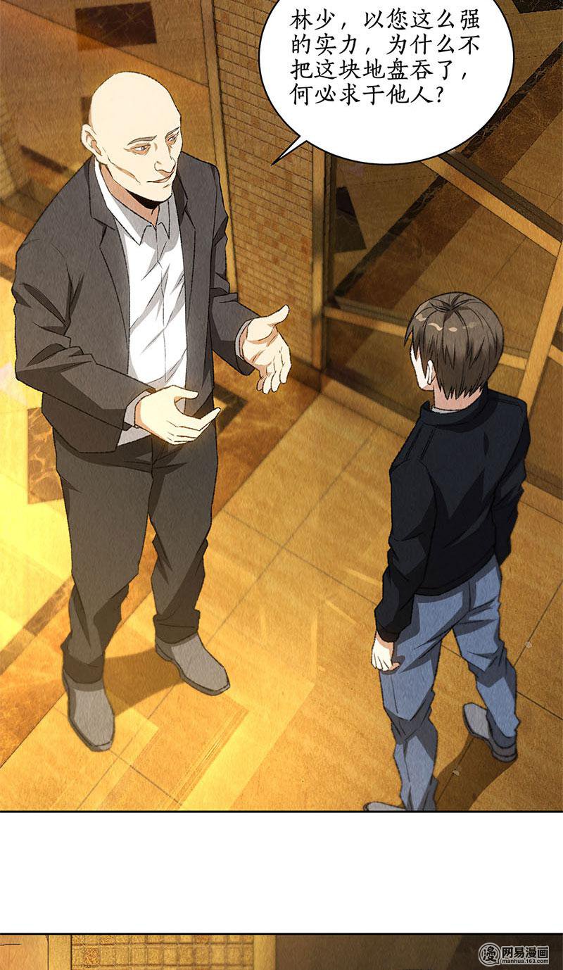 我本废柴第79话 狐假虎威