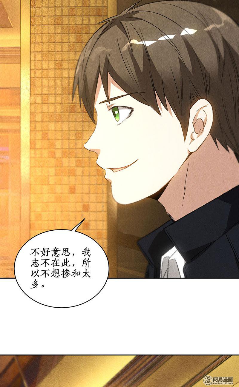 我本废柴第79话 狐假虎威