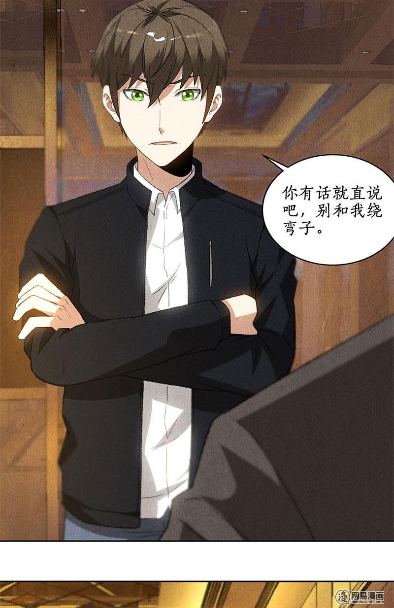 我本废柴第79话 狐假虎威