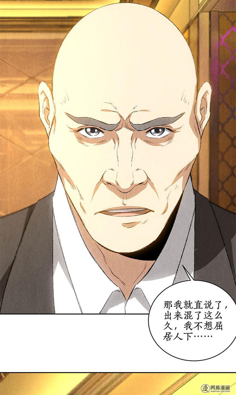 我本废柴第79话 狐假虎威